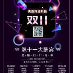 天韵2019双十一